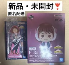 僕のヒーローアカデミア 麗日お茶子 F-3賞 I賞 2点まとめ売り