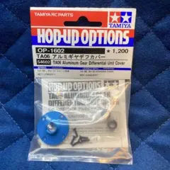 (f) OP-1602 タミヤ アルミギアデフカバーのサムネイル