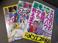 裏モノJAPAN 12号 11号 10号 セット