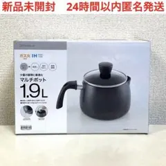 新品　ニトリ　NITORI ガス火　IH マルチポット 1.9L ケトル兼用鍋のサムネイル
