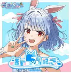 ホロライブ 兎田ぺこら 活動一周年記念 記念グッズセット 兎田ぺこら 活動一周年記念ボイス - ホロライブプロダクション