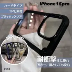 iphone15pro ブラック 耐衝撃 クリア 透明 ハードケース
