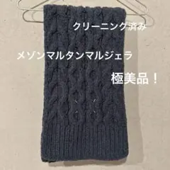 2026年最新】martin margiela マフラーの人気アイテム - メルカリ