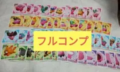 星のカービィディスカバリーシールコレクションフルコンプリート