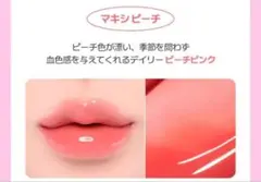 BANILA CO バニラコ ボリュームリッププランパー マキシピーチのサムネイル