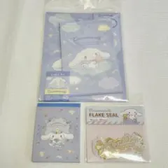 シナモロール 便箋 メモ帳 シール 文房具 雑貨 新品 シナモンロール