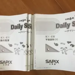 2026年最新】サピックス6年算数の人気アイテム - メルカリ