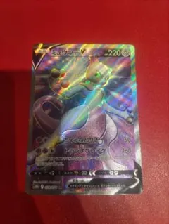 ポケモンカード ミュウツーV SR s10b　①