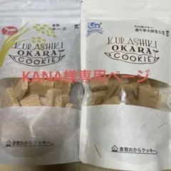みぃー様ご予約専用ページ 倉敷おからクッキー 4個セット - メルカリ
