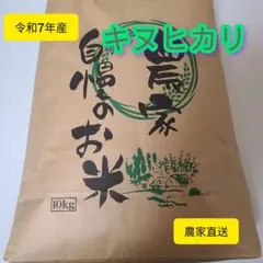b*7様 令和7年産 滋賀県産 キヌヒカリ 10kg 精米済みのサムネイル