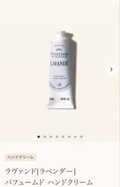 L'OCCITANE ロクシタン　ハンドクリーム　ラベンダーのサムネイル