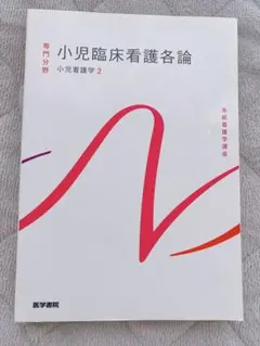 2025年最新】系統看護学講座の人気アイテム - メルカリ