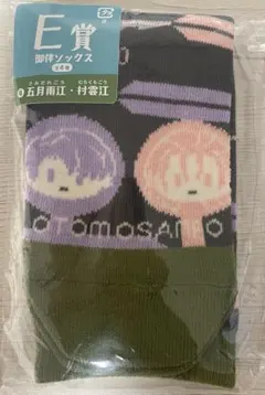 御伴ソックス　④五月雨江•村雲江