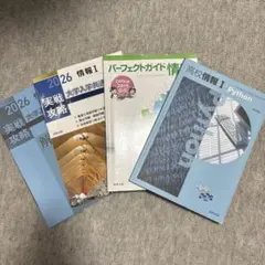 情報I まとめ売り 実戦攻略「情報Ⅰ」大学入学共通テスト問題集 2026