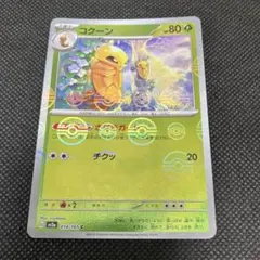 Monster Ball Mirror Cocoon Pokémon Card 151 014/165