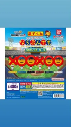 プロ野球スピリッツA ならぶんです　調子くん