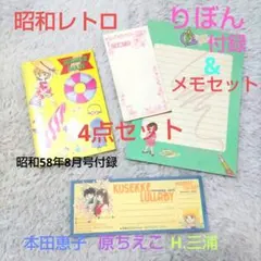 2026年最新】りぼん 付録の人気アイテム - メルカリ