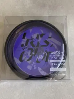 IRIS OUT / JANE DOE (IRIS OUT盤【初回限定】特典付き