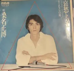 2026年最新】桑名正博の人気アイテム - メルカリ