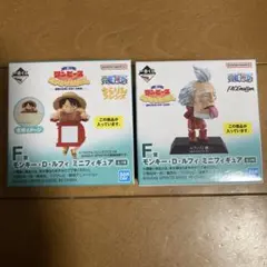 ワンピース一番くじ冒険の記憶と未来への航路F賞2種セット