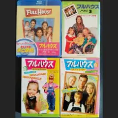 2026年最新】フルハウス 全巻 dvdの人気アイテム - メルカリ