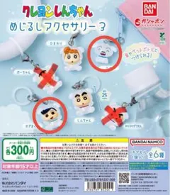 クレヨンしんちゃん めじるしアクセサリー　シロ&かざまくん　2点セット