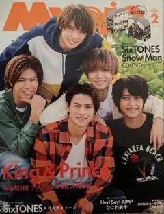 Myojo 2022年2月号