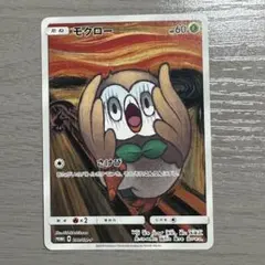 2026年最新】ムンクモクローの人気アイテム - メルカリ