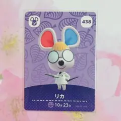 どうぶつの森 アミーボカード リカ