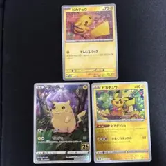 ピ*ー様 ポケモンカード　ピカチュウ　3種　各1枚