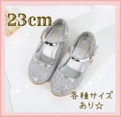 23cm キッズシューズ　発表会　結婚式　フォーマル　プリンセス　子供靴