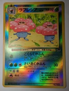 ラフレシア 映画公開記念パック サザンアイランド PSA8 旧裏 メルカリ