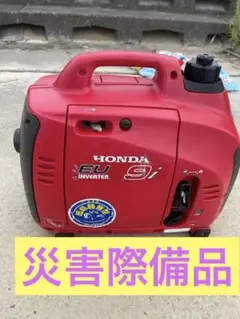 HONDA EU9i インバーター発電機