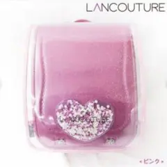 LANCOUTURE ランドセルカバー ピンク ランクチュール ピンク ハート