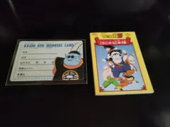 【珍品】ドラゴンボールZ カイオウケン メンバーズカード手帳 当時物 超珍品】ドラゴンボールZ カイオウケン メンバーズカード手帳 当時