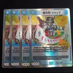 奇天烈 シャッフ 4枚セット 5