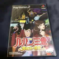 ルパン三世 魔術王の遺産