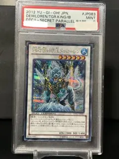 PSA10 氷結界の虎王 ドゥローレン DTC シークレット Amazon.co.jp: 遊戯王カード 氷結界の虎王ドゥローレン(シークレット