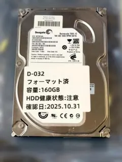 Seagate製 HDD 250GB ×２個 + 160GB ×１個