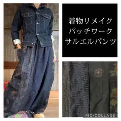 68.ハンドメイド♡着物リメイク♡サルエルパンツ