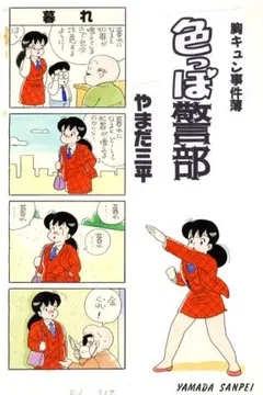 ☆ビデオ さすがの猿飛グラフィティー 三ツ矢雄二/細野不二彦/金沢