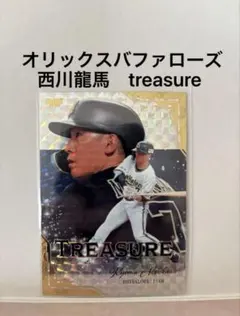 オリックスバファローズ 西川龍馬 直筆サインボール キャンプ限定 ロゴ