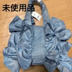 フリル付きレアなカラーの玉虫色のブルー。トートバッグ未使用品。