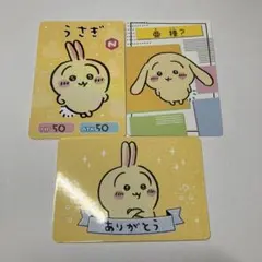 ちいかわ　カード　うさぎ