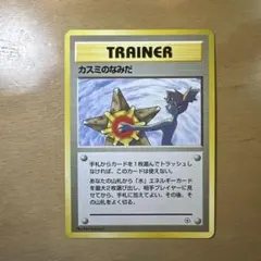 ポケモンカード カスミのなみだ 旧裏 - メルカリ