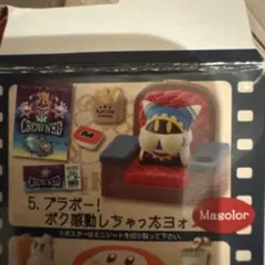 星のカービィ マホロア 夜のポップスターシネマ ブラボー！ボク感動しちゃったヨォ