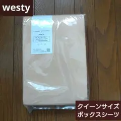 ウエスティ ボックスシーツ クイーン 綿100%　クイーンサイズボックスシーツ