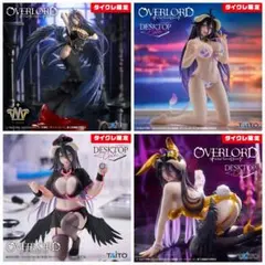 タイクレ限定 オーバーロード アルベド 4種セット