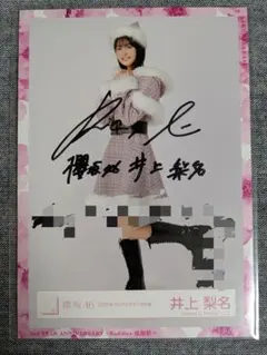 2025年最新】井上梨名 サインの人気アイテム - メルカリ