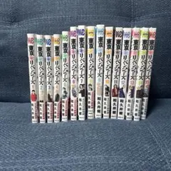 東京リベンジャーズ 1-15巻セット